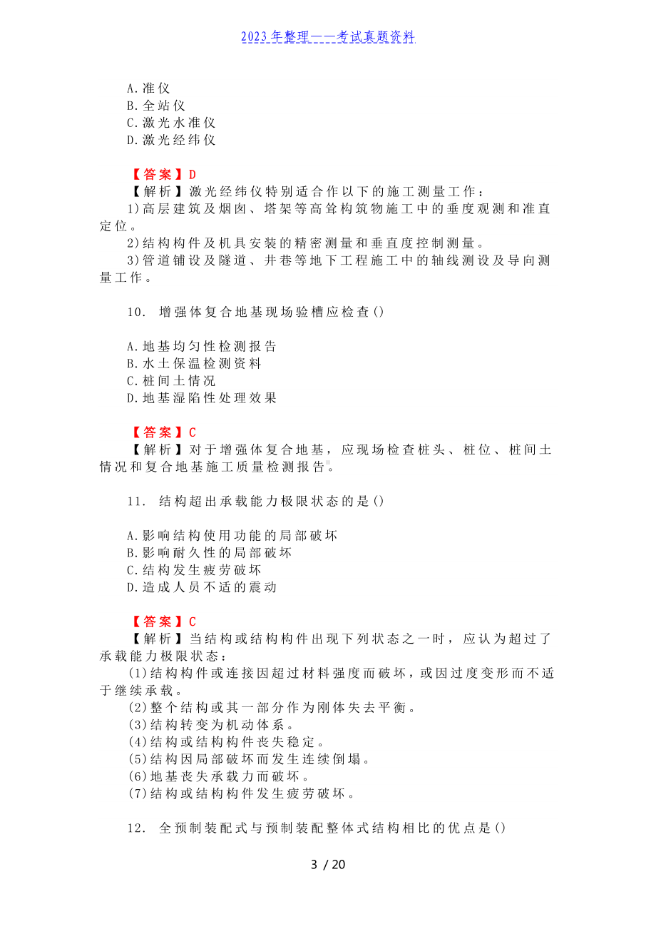 2022年一级建造师《建筑实务》考试真题及答案解析.doc_第3页