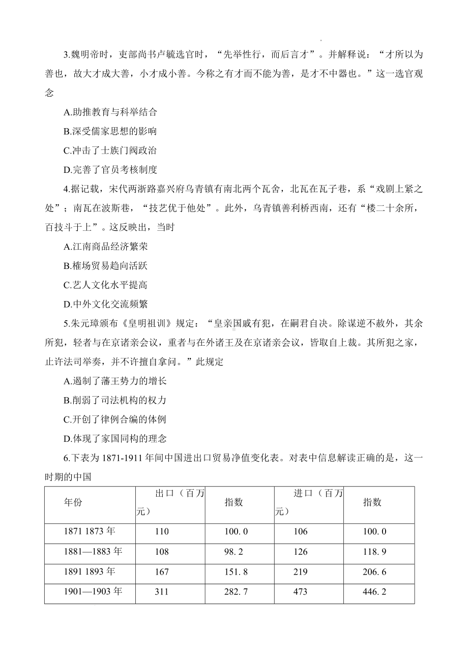 邯郸市2022—2023学年第一学期期末质量检测高三历史试题及答案.pdf_第2页