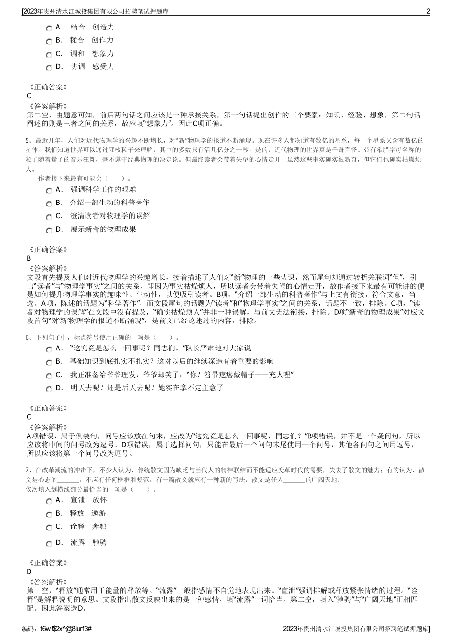 2023年贵州清水江城投集团有限公司招聘笔试押题库.pdf_第2页