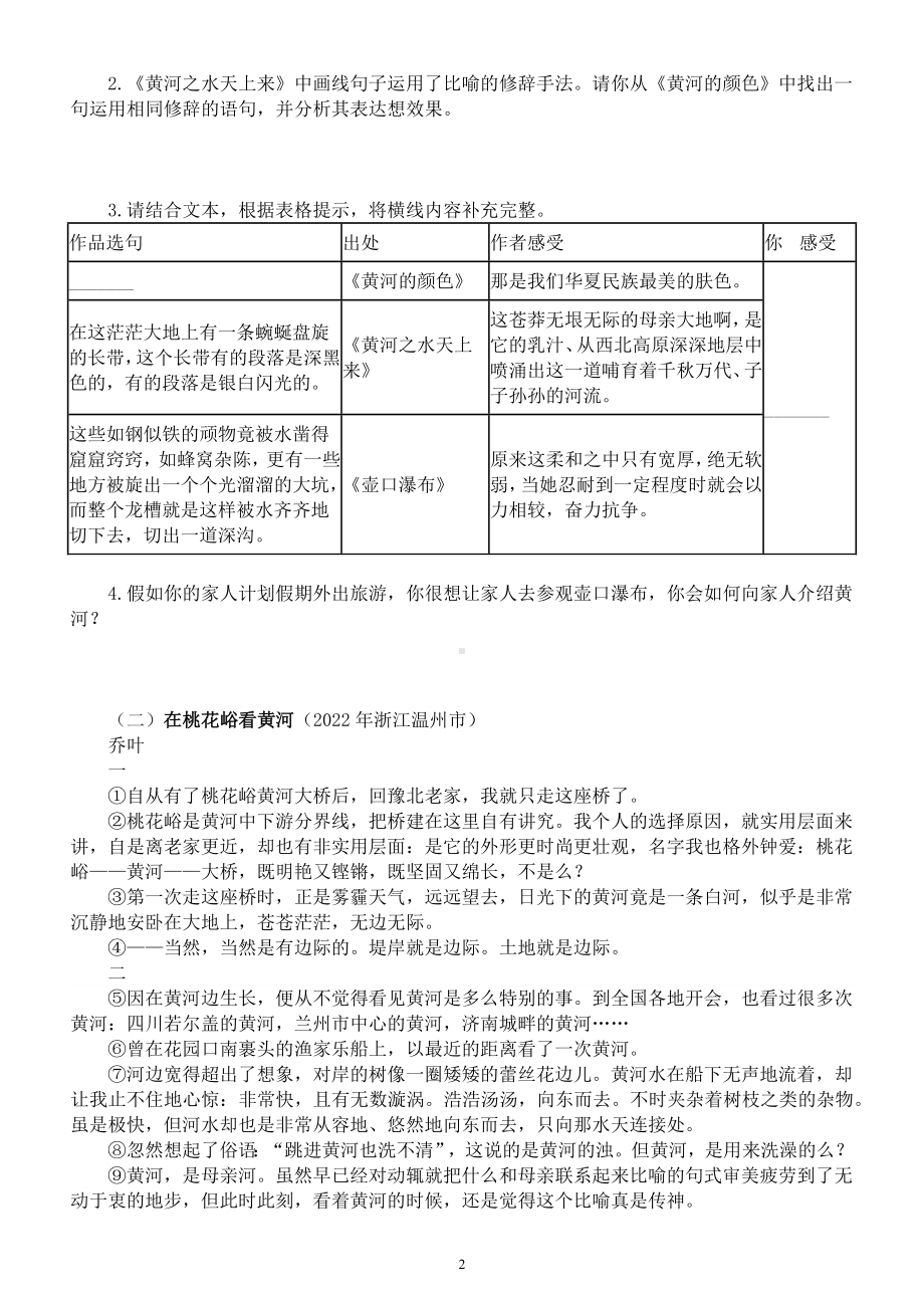 初中语文2023中考黄河揽胜热门主题阅读练习（中考真题附参考答案）.docx_第2页