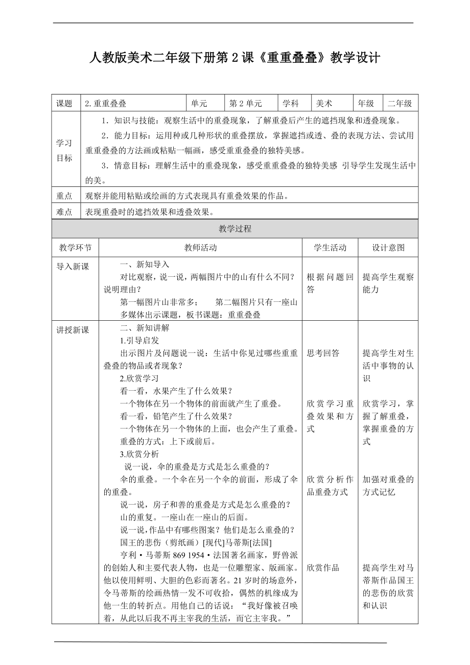 2第二课《重重叠叠》ppt课件+教案(共22张PPT)-新人教版二年级下册《美术》.rar