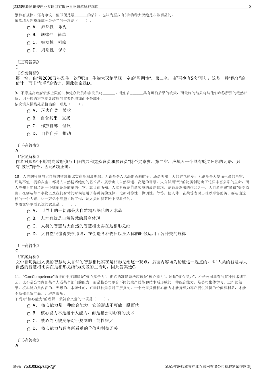 2023年联通雄安产业互联网有限公司招聘笔试押题库.pdf_第3页