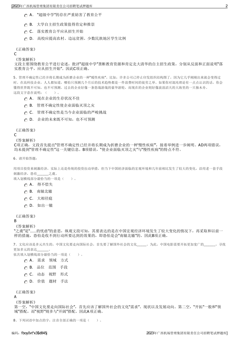 2023年广西机场管理集团有限责任公司招聘笔试押题库.pdf_第2页