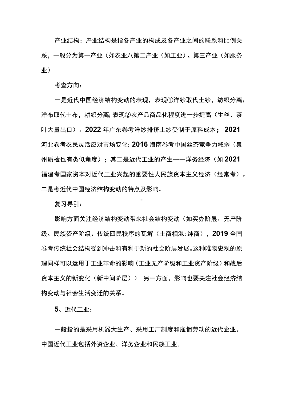 统编教材高中历史易错易混概念之中国近现代史高频考点.docx_第3页