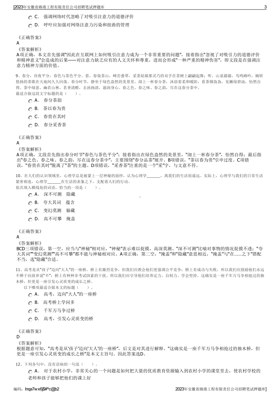 2023年安徽省路港工程有限责任公司招聘笔试押题库.pdf_第3页