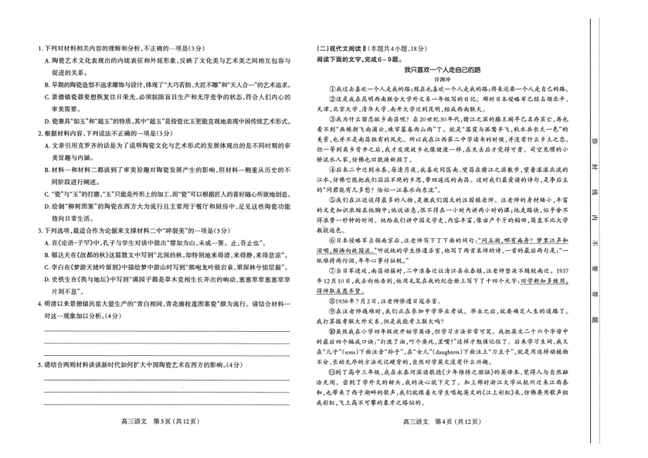 山西省太原市2022-2023学年高三上学期期末测试语文试卷及答案.pdf_第2页