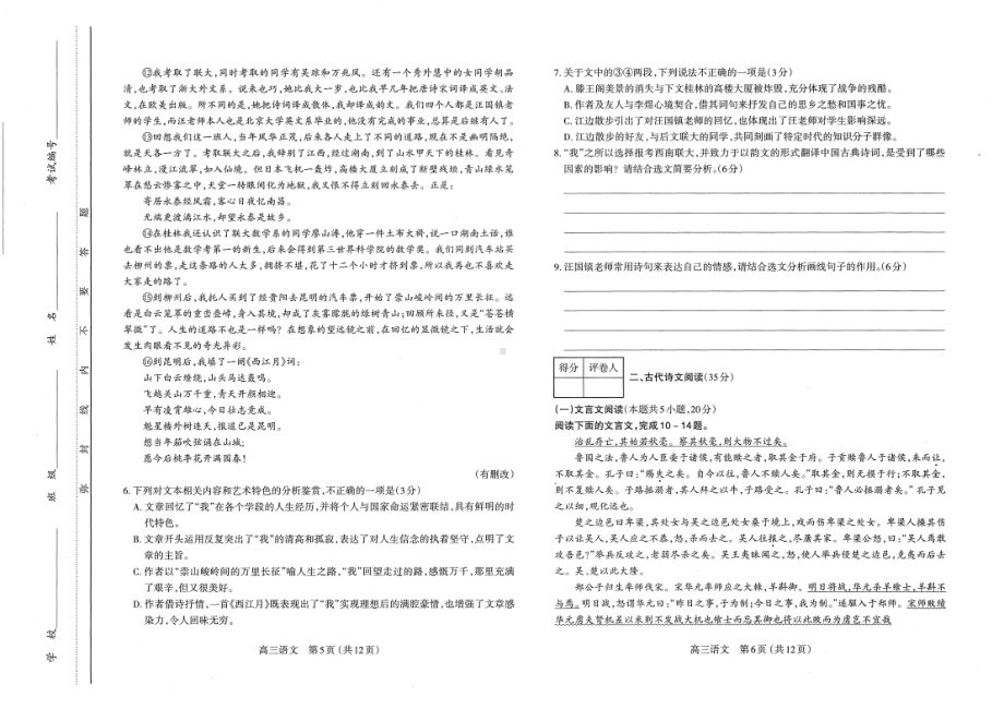 山西省太原市2022-2023学年高三上学期期末测试语文试卷及答案.pdf_第3页