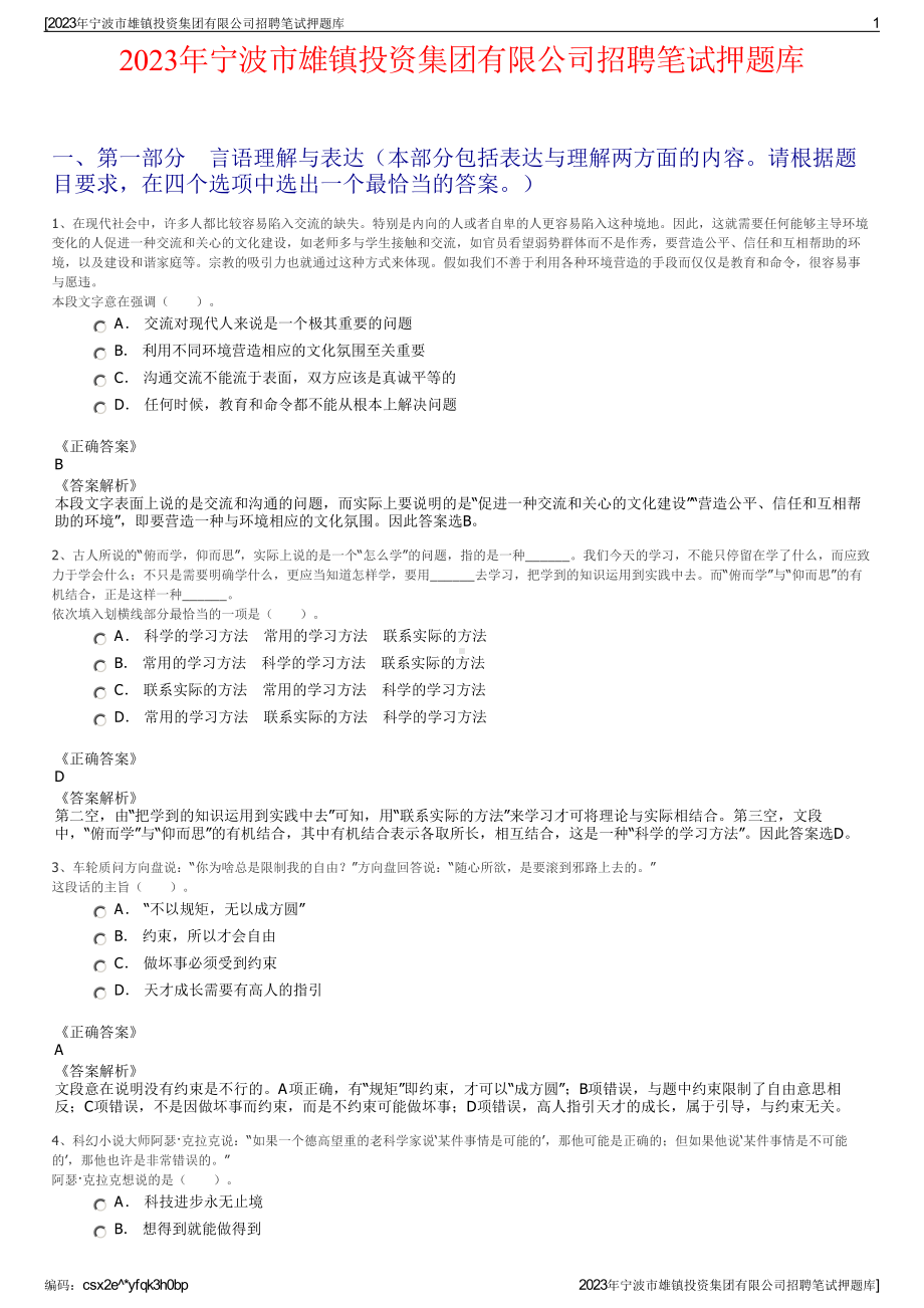 2023年宁波市雄镇投资集团有限公司招聘笔试押题库.pdf_第1页