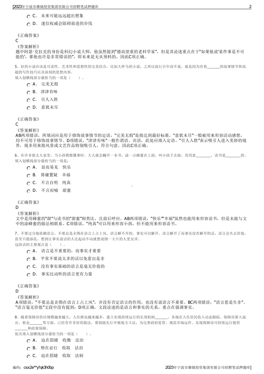 2023年宁波市雄镇投资集团有限公司招聘笔试押题库.pdf_第2页