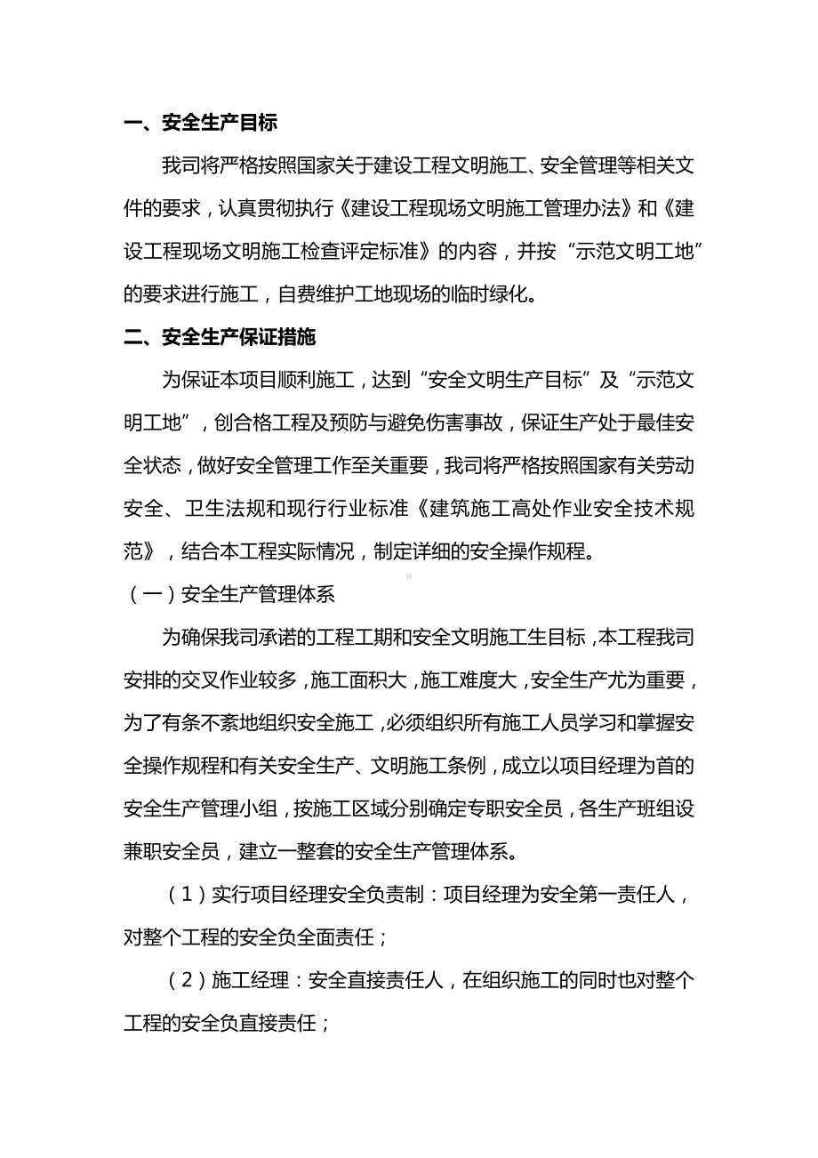 库房保管安全技术交底.docx_第2页