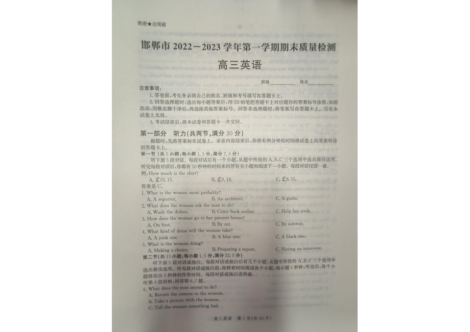 邯郸市2022—2023学年第一学期期末质量检测高三英语试题及答案.pdf_第1页