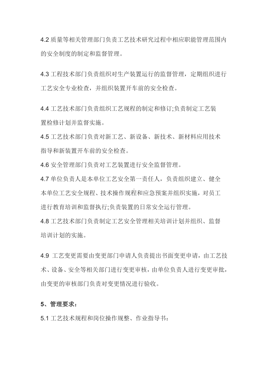 工艺技术安全管理制度.docx_第2页