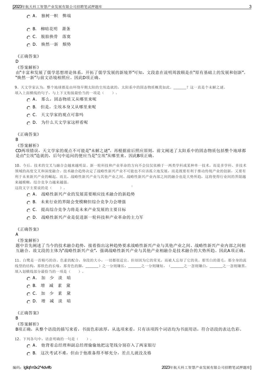 2023年航天科工智慧产业发展有限公司招聘笔试押题库.pdf_第3页