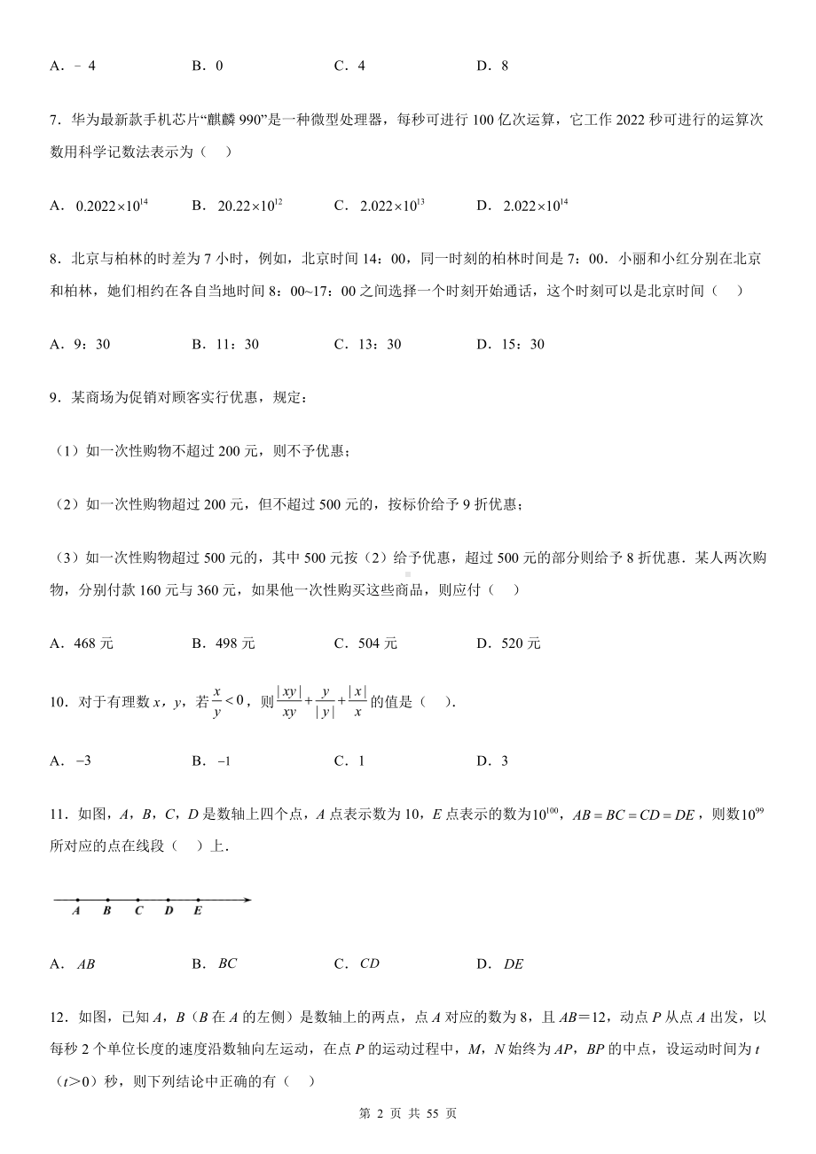 人教版七年级上册数学期末复习：第1-4章+期中+期末共6套测试卷汇编（Word版含答案）.docx_第2页