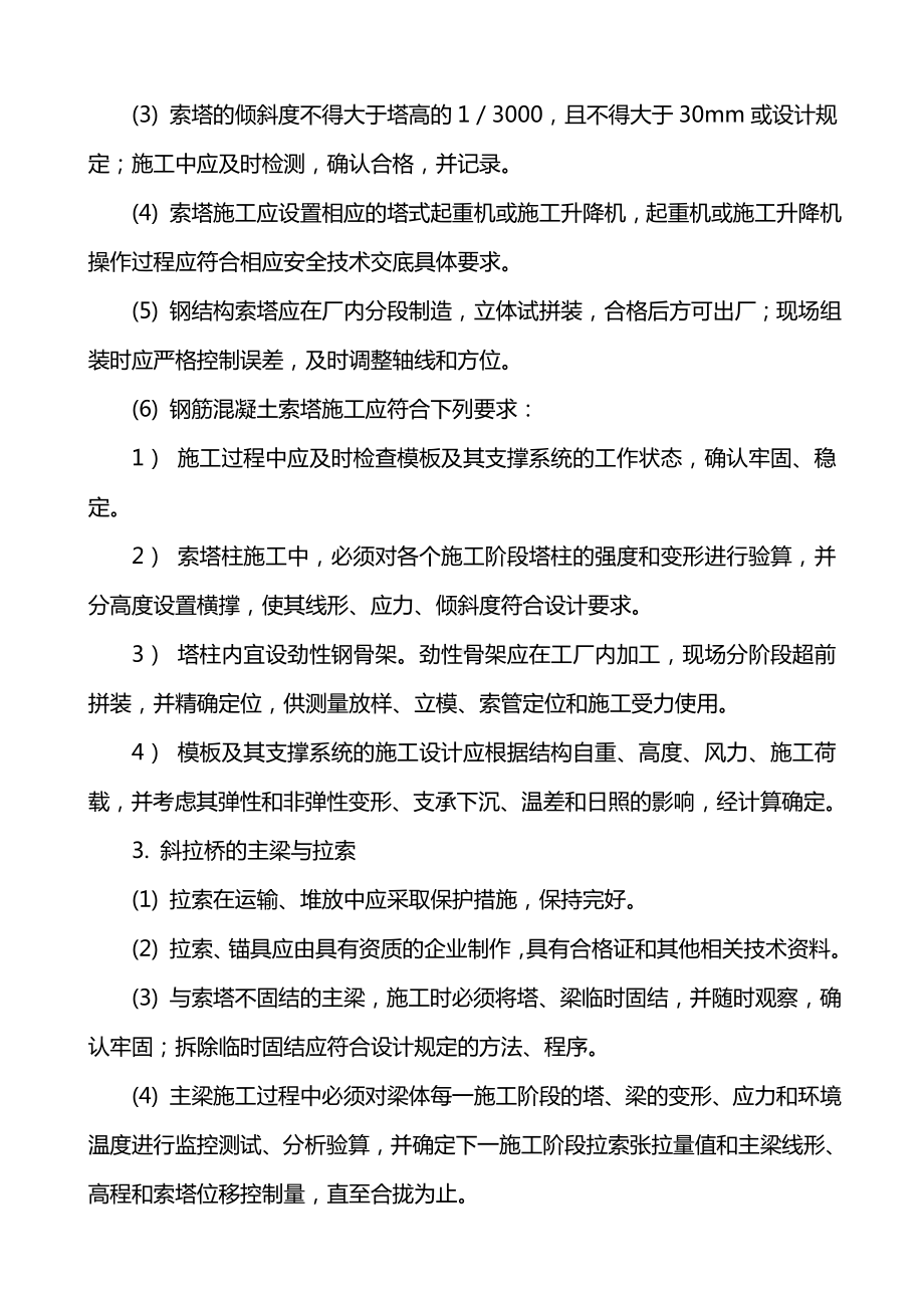 斜拉桥与悬索桥安全技术交底.doc_第2页