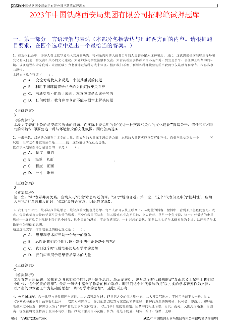 2023年中国铁路西安局集团有限公司招聘笔试押题库.pdf_第1页