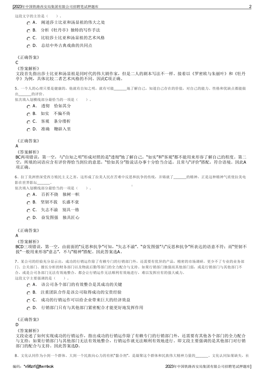 2023年中国铁路西安局集团有限公司招聘笔试押题库.pdf_第2页