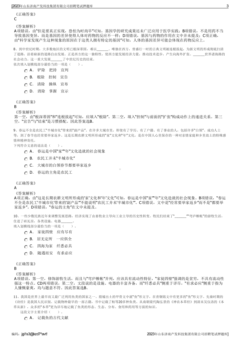 2023年山东济南产发科技集团有限公司招聘笔试押题库.pdf_第3页