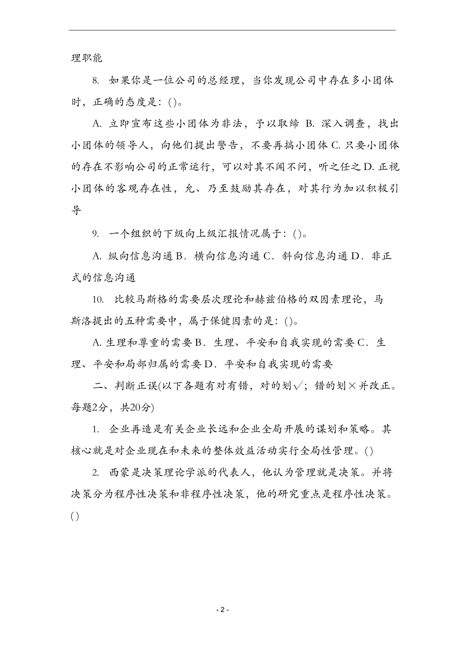 管理学基础知识试题及答案完整.docx_第2页