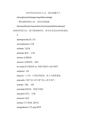 高考英语必备词汇汇总建议收藏学习.docx