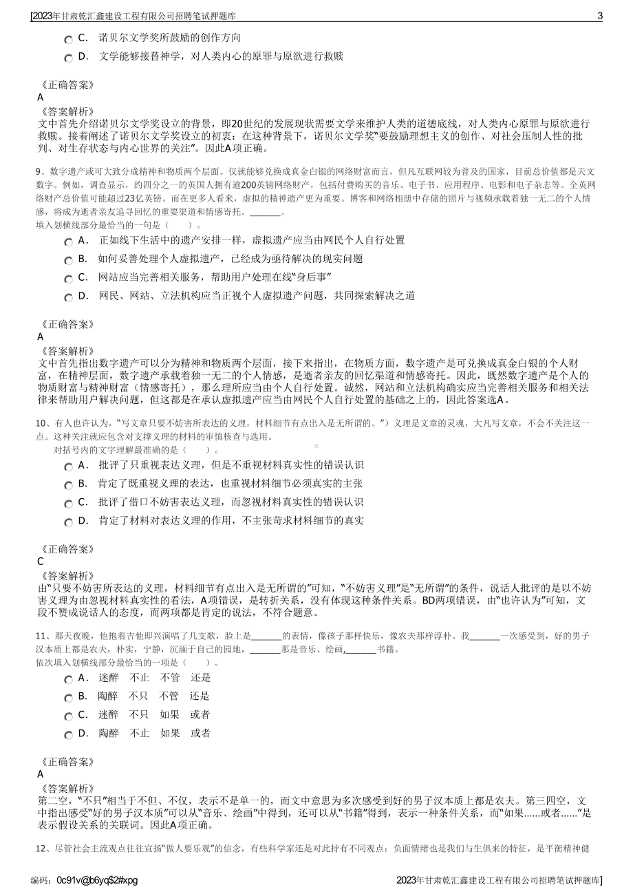 2023年甘肃乾汇鑫建设工程有限公司招聘笔试押题库.pdf_第3页