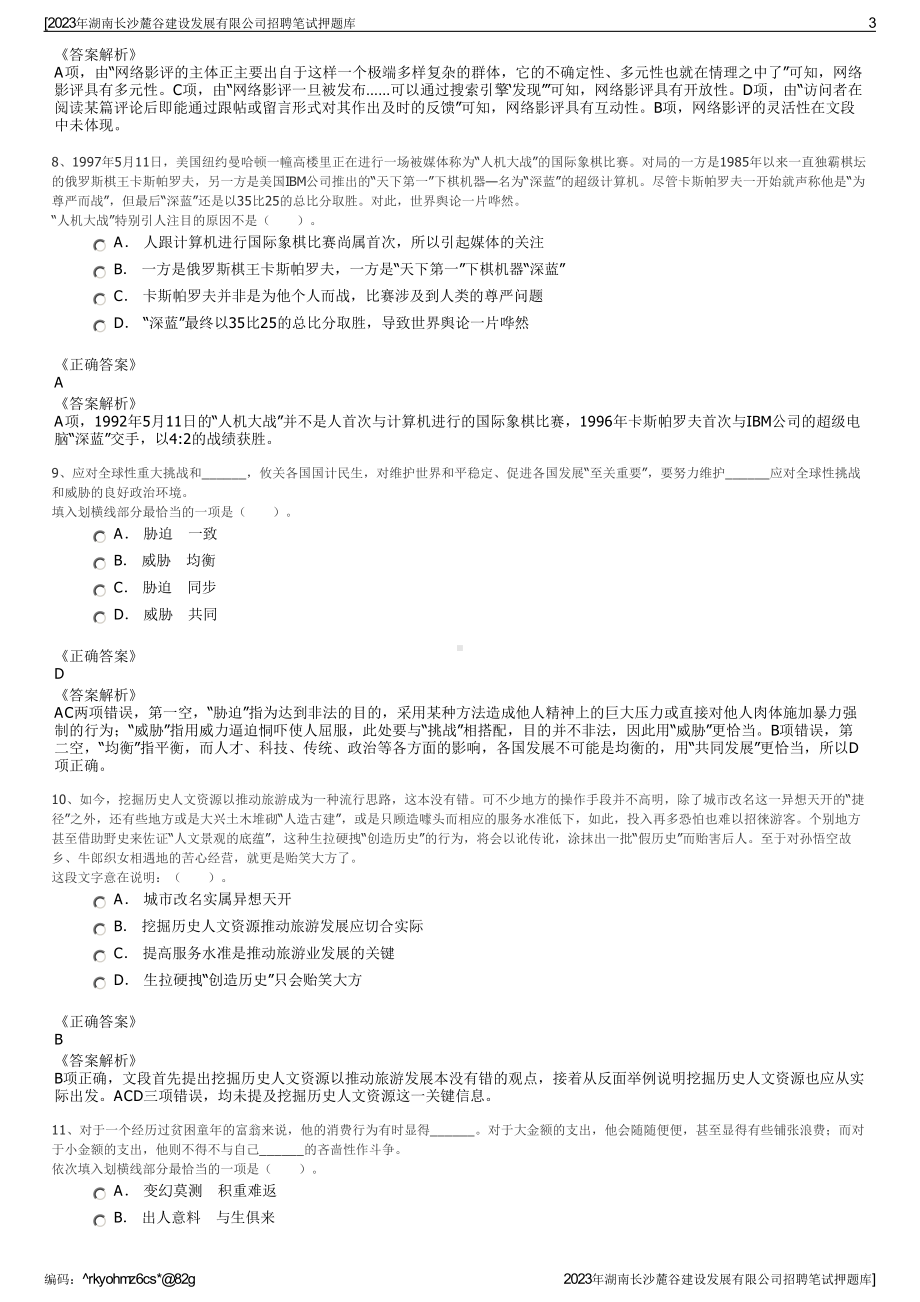 2023年湖南长沙麓谷建设发展有限公司招聘笔试押题库.pdf_第3页