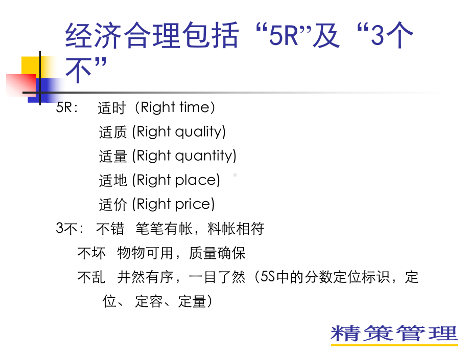 物料管理培训课件 第二版.ppt_第3页