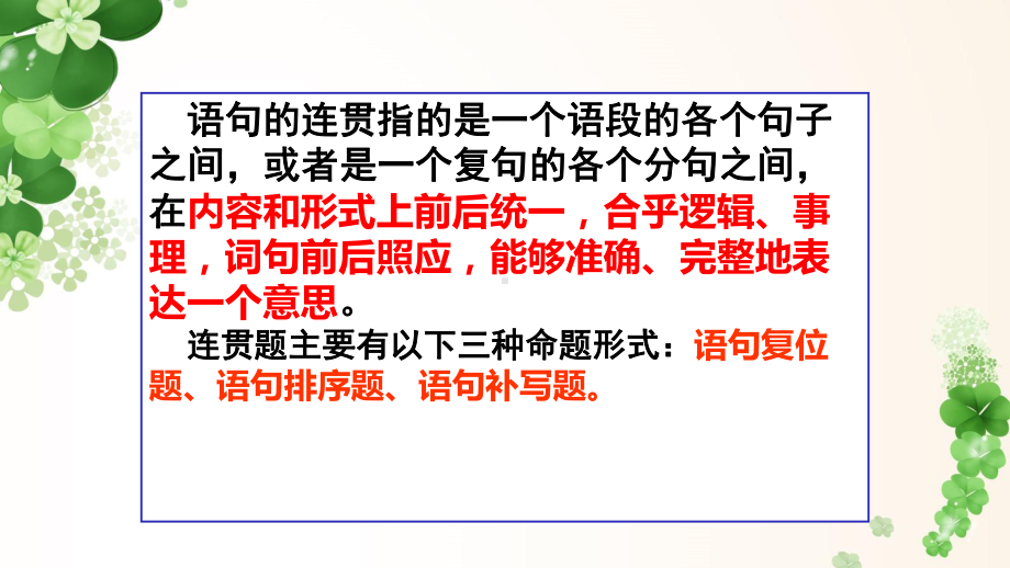 2023年高考语文专题复习：语言表达连贯 课件101张.pptx_第2页