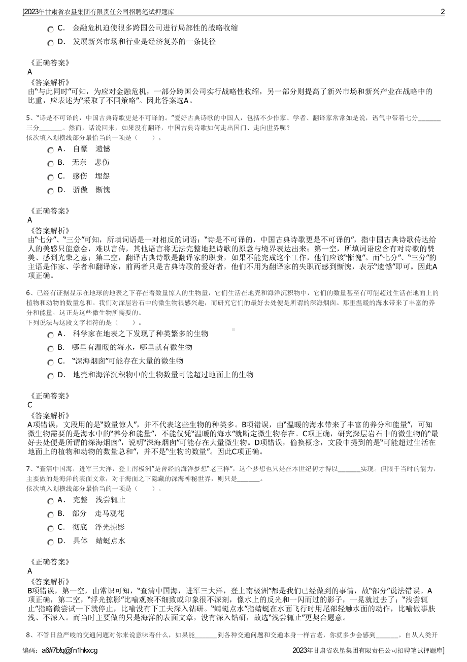 2023年甘肃省农垦集团有限责任公司招聘笔试押题库.pdf_第2页