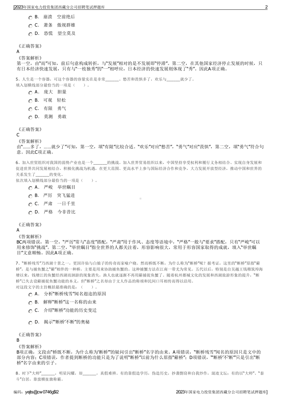 2023年国家电力投资集团西藏分公司招聘笔试押题库.pdf_第2页