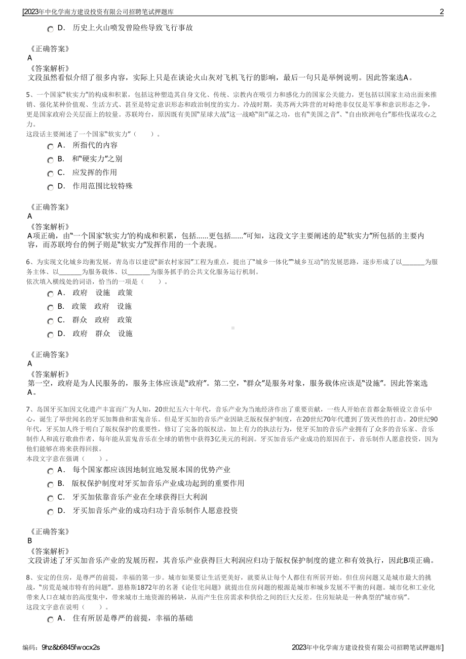 2023年中化学南方建设投资有限公司招聘笔试押题库.pdf_第2页