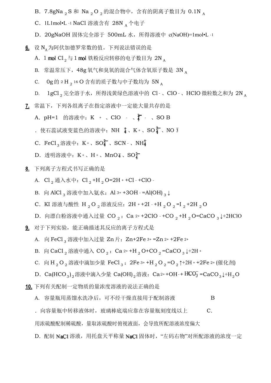 2022-2023学年山东省临沂第二中学高一上学期第二次线上考试化学试题.docx_第2页