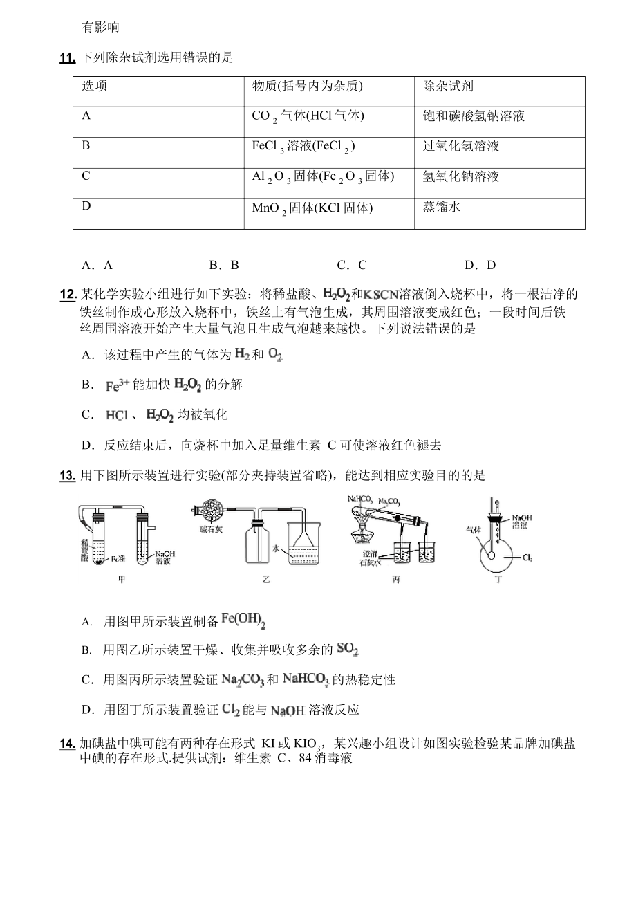 2022-2023学年山东省临沂第二中学高一上学期第二次线上考试化学试题.docx_第3页