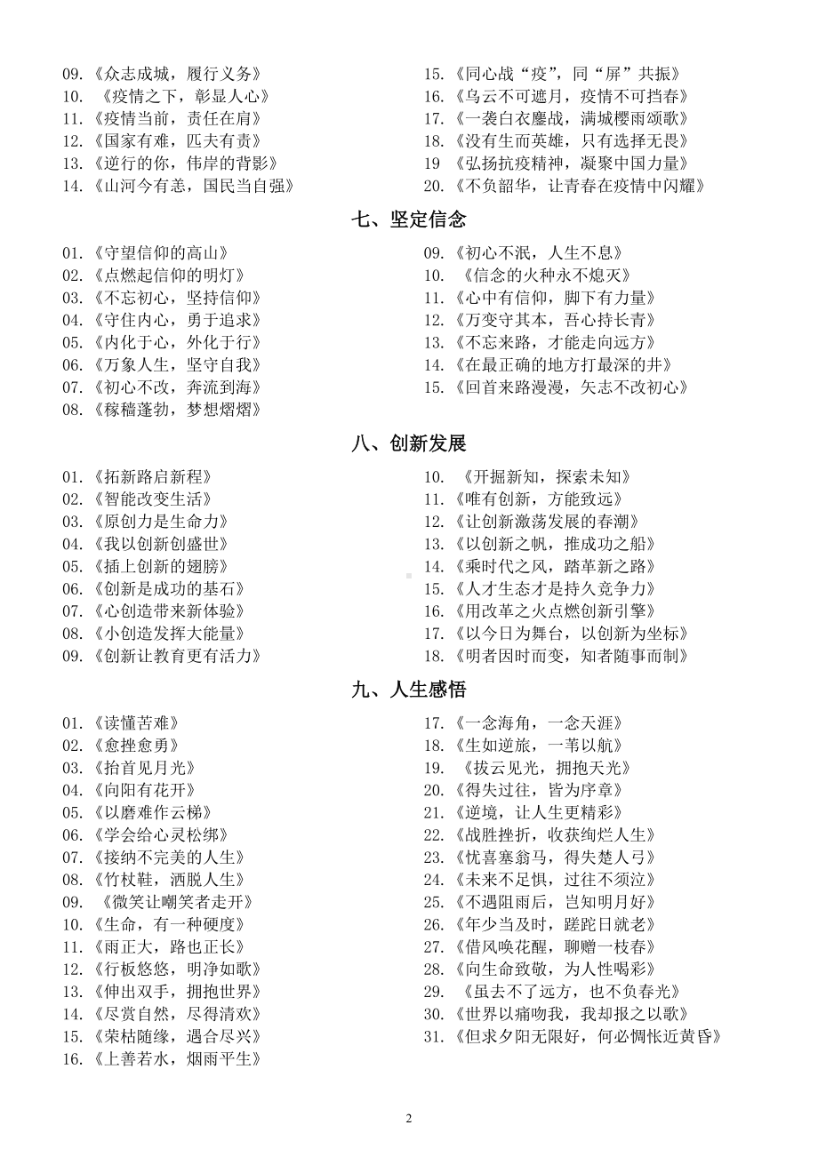 高中语文高考作文常考主题常拟标题汇总（共十五个主题）.docx_第3页