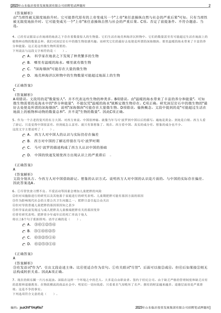 2023年山东临沂投资发展集团有限公司招聘笔试押题库.pdf_第2页