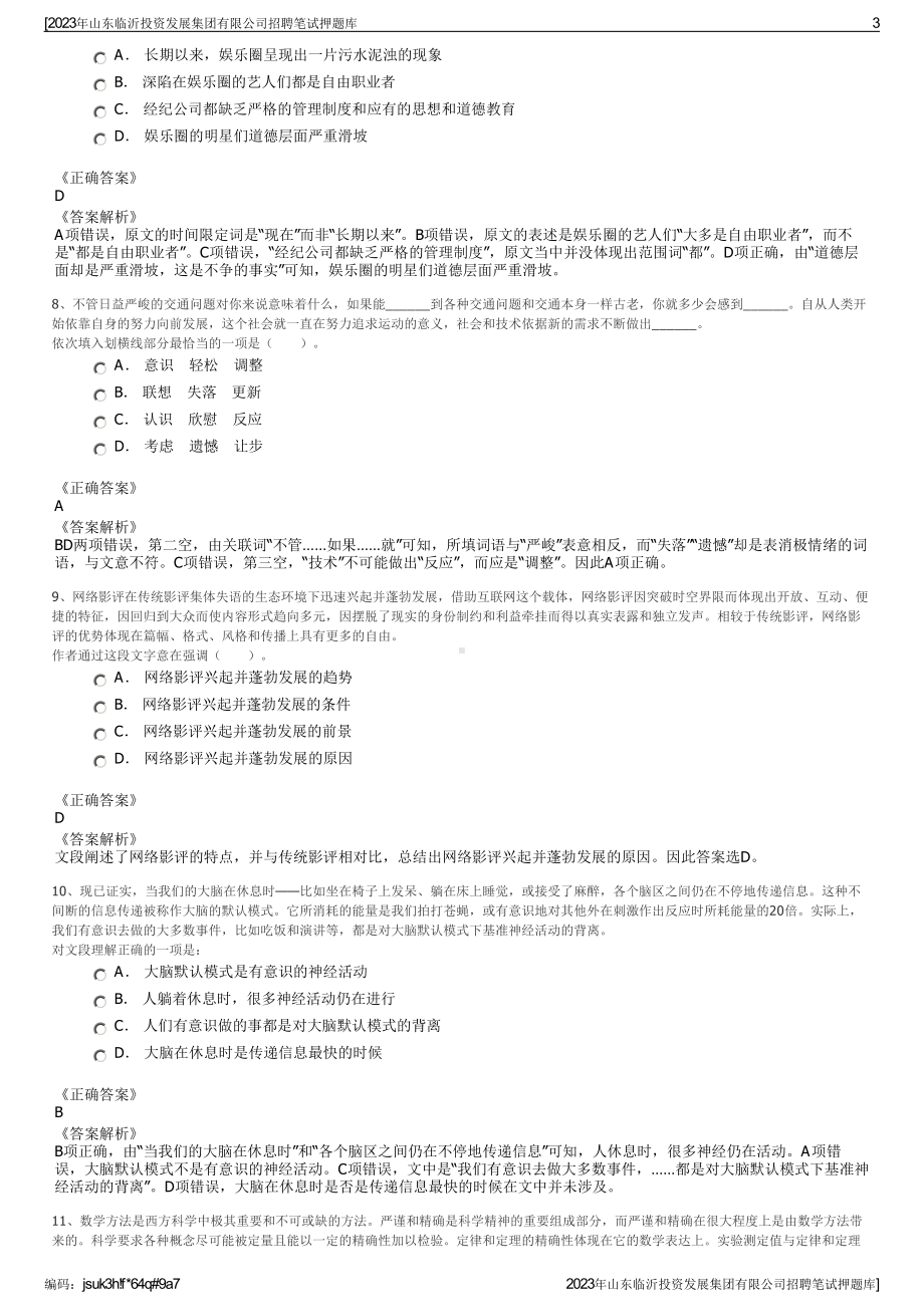 2023年山东临沂投资发展集团有限公司招聘笔试押题库.pdf_第3页