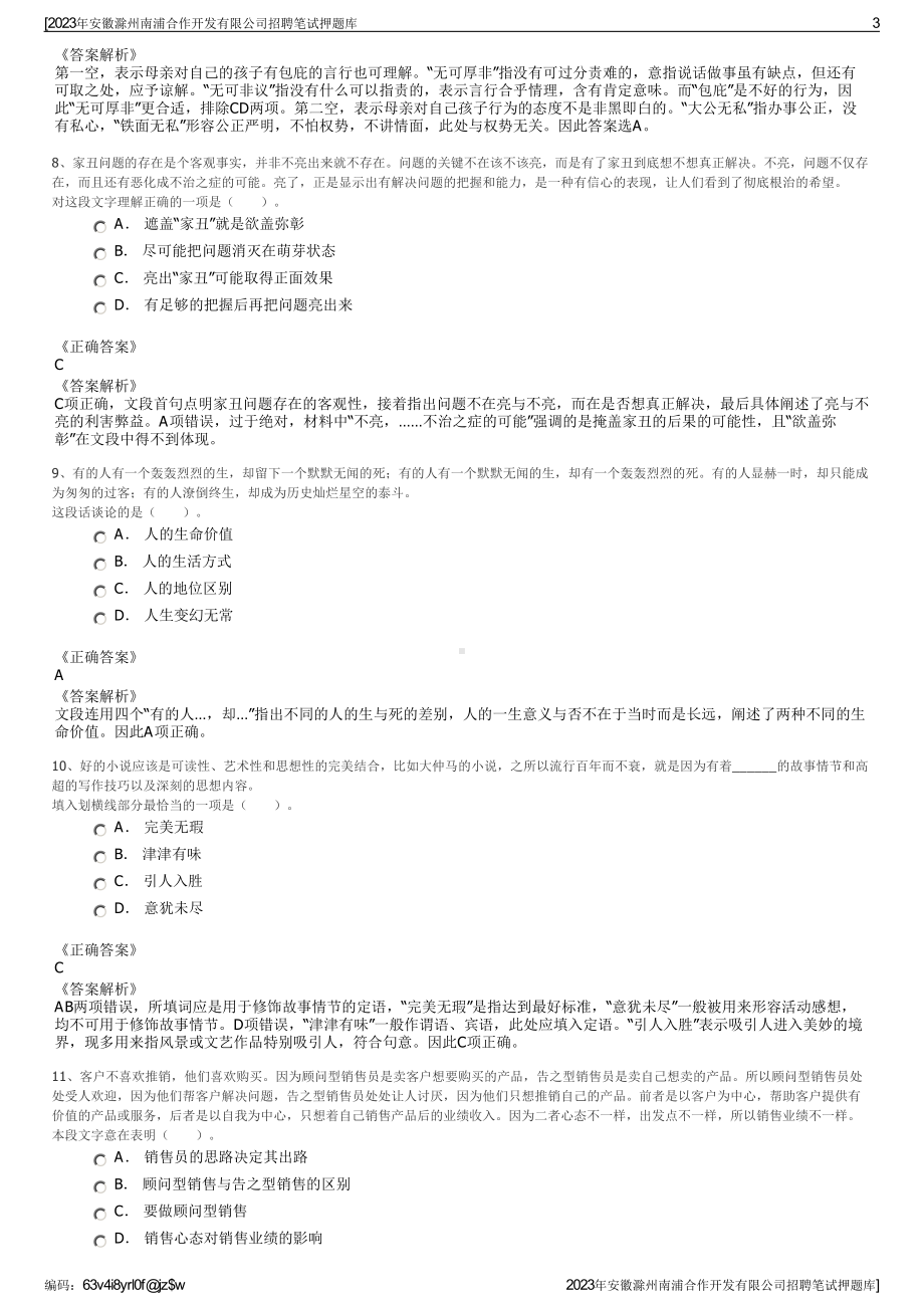 2023年安徽滁州南浦合作开发有限公司招聘笔试押题库.pdf_第3页