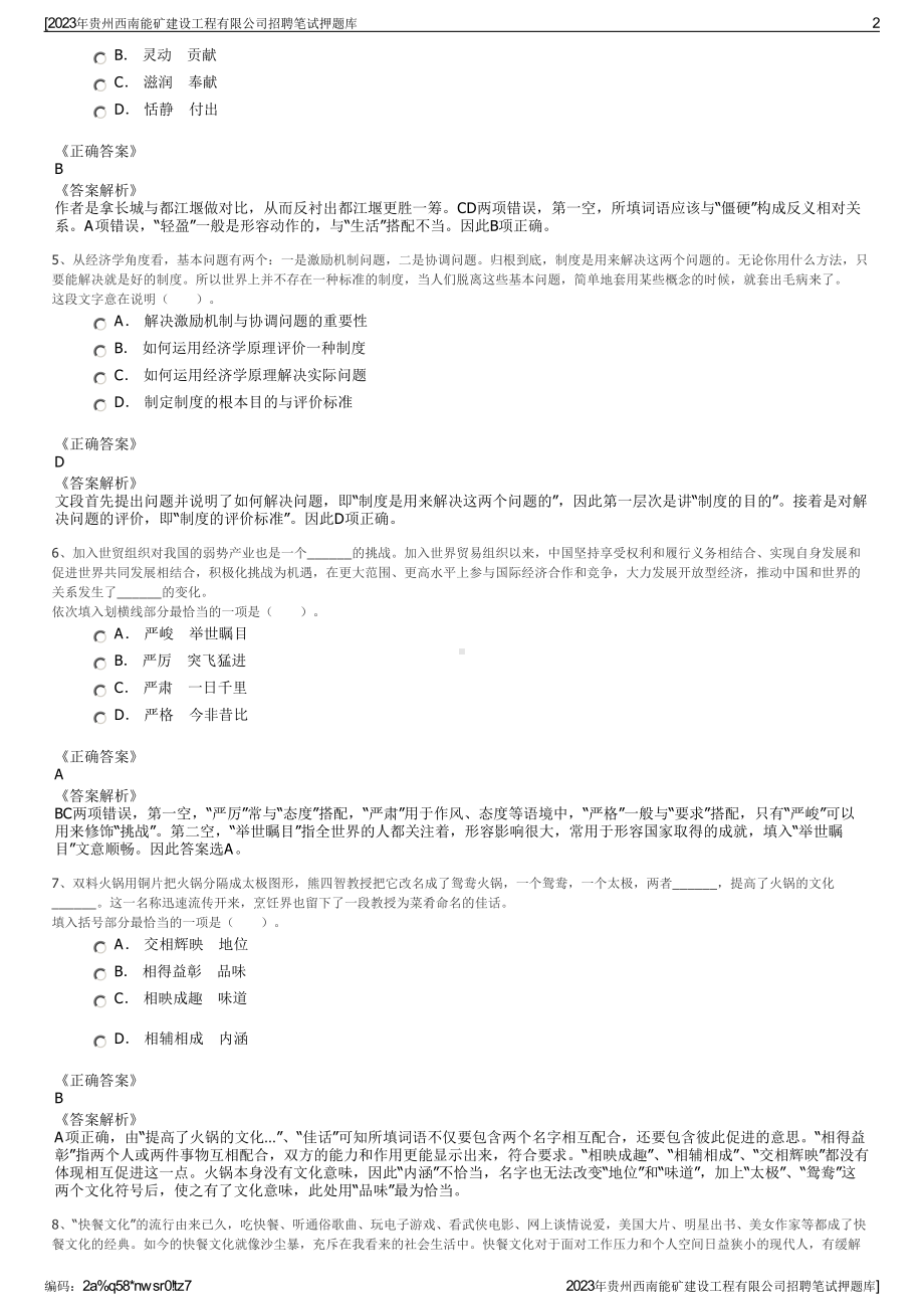 2023年贵州西南能矿建设工程有限公司招聘笔试押题库.pdf_第2页