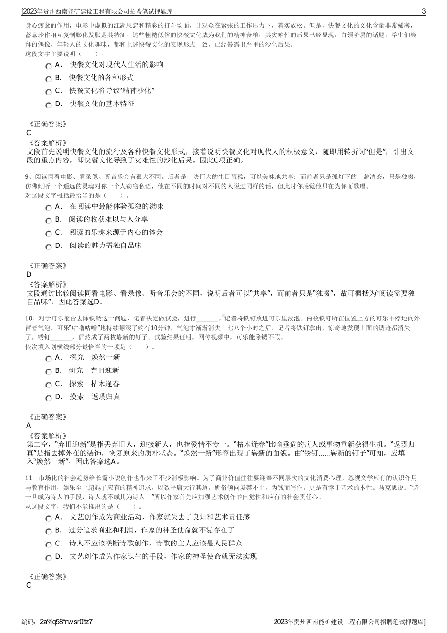 2023年贵州西南能矿建设工程有限公司招聘笔试押题库.pdf_第3页