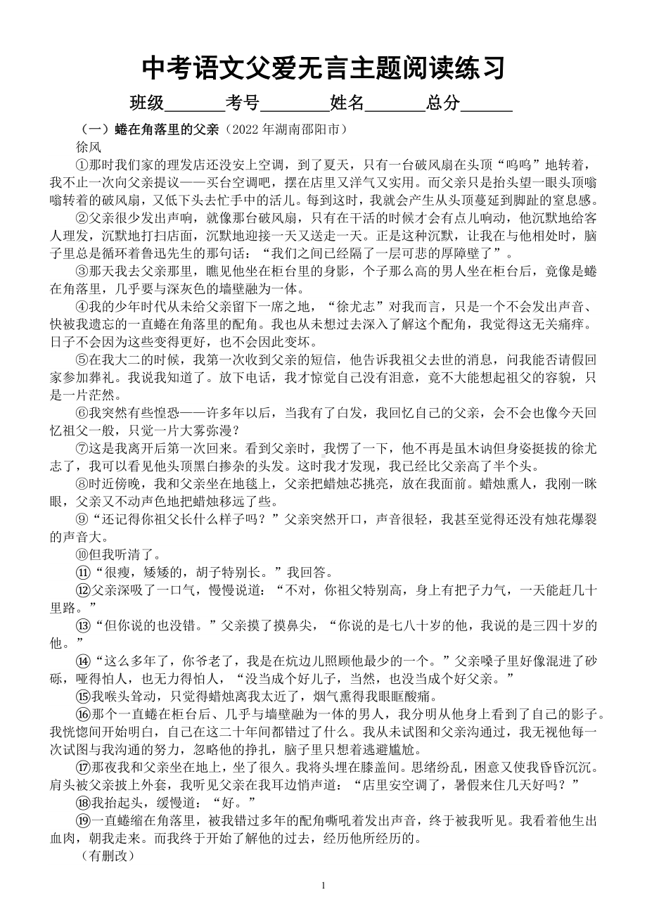 初中语文2023中考父爱无言热门主题阅读练习（中考真题附参考答案）.docx_第1页