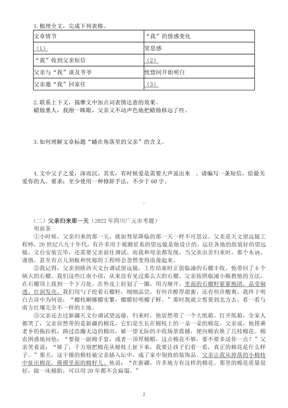 初中语文2023中考父爱无言热门主题阅读练习（中考真题附参考答案）.docx_第2页