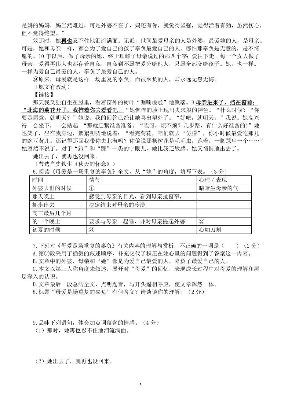 初中语文2023中考母爱如水热门主题阅读练习（中考真题附参考答案）.docx_第3页