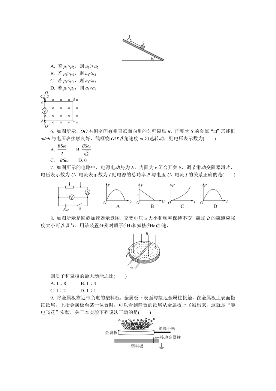 江苏省海安市2022-2023学年高三上学期期末考试物理试卷含答案.docx_第2页