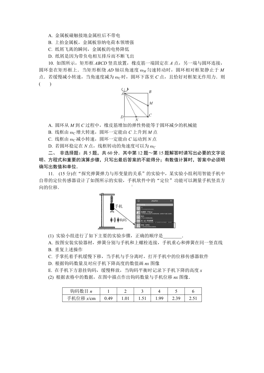 江苏省海安市2022-2023学年高三上学期期末考试物理试卷含答案.docx_第3页