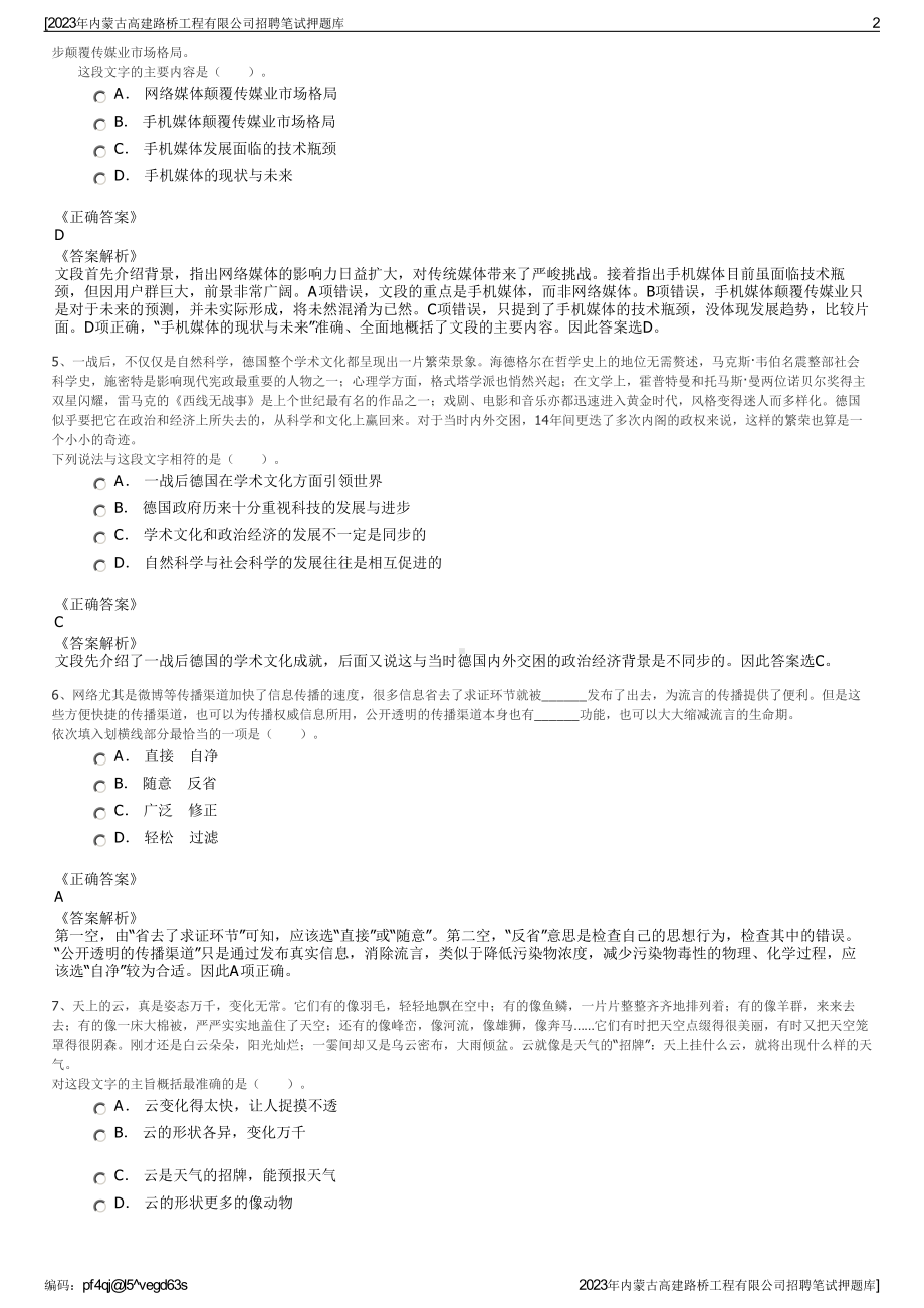 2023年内蒙古高建路桥工程有限公司招聘笔试押题库.pdf_第2页