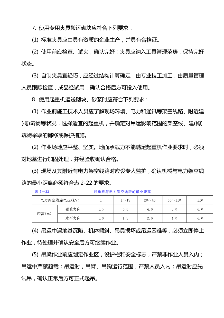 砌体工程施工安全技术交底.doc_第2页