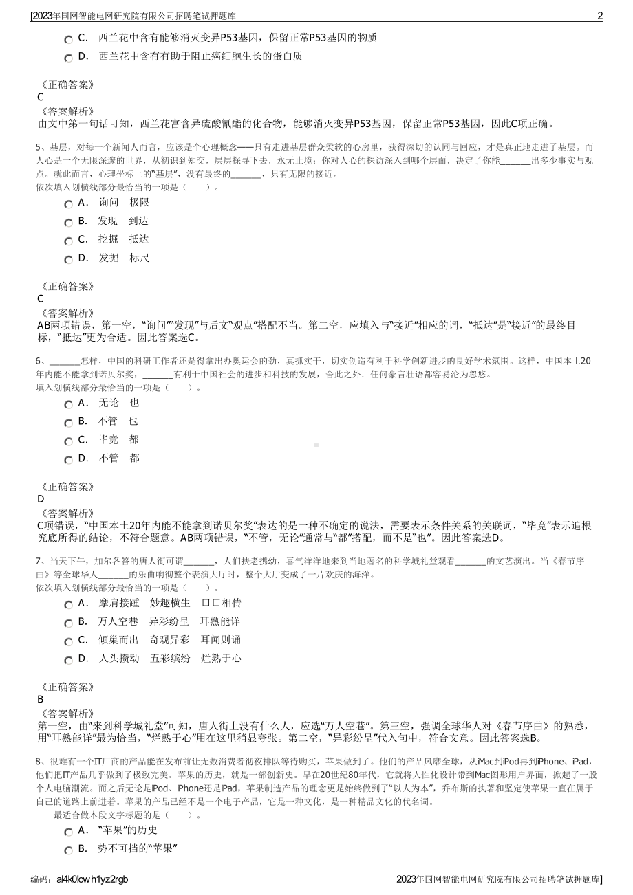 2023年国网智能电网研究院有限公司招聘笔试押题库.pdf_第2页