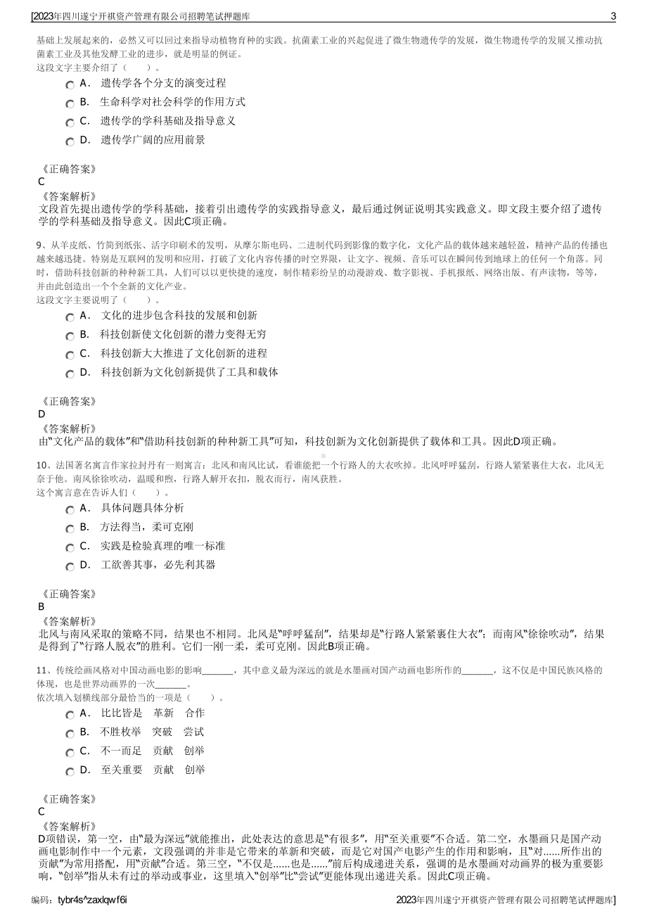 2023年四川遂宁开祺资产管理有限公司招聘笔试押题库.pdf_第3页