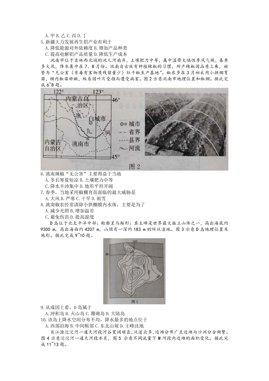 邯郸市2022—2023学年第一学期期末质量检测高三地理试题及答案.pdf_第2页