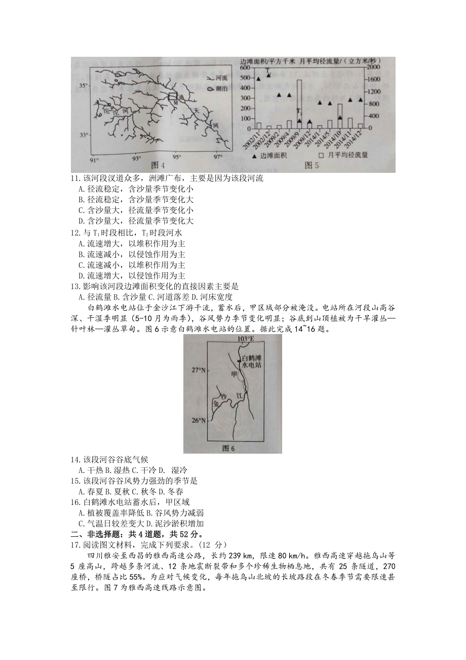 邯郸市2022—2023学年第一学期期末质量检测高三地理试题及答案.pdf_第3页